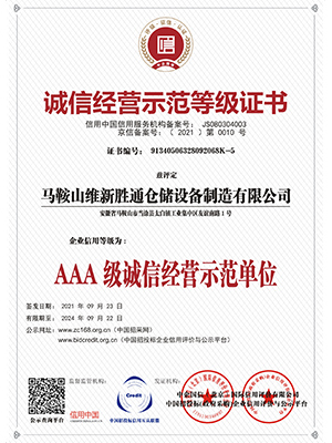 AAA级诚信经营示范单位