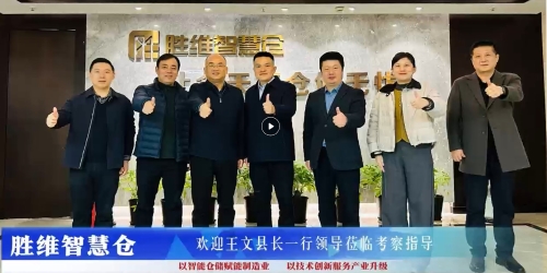 深化政企联动，共绘智储蓝图——马鞍山县县长一行莅临我司杭州总部考察指导