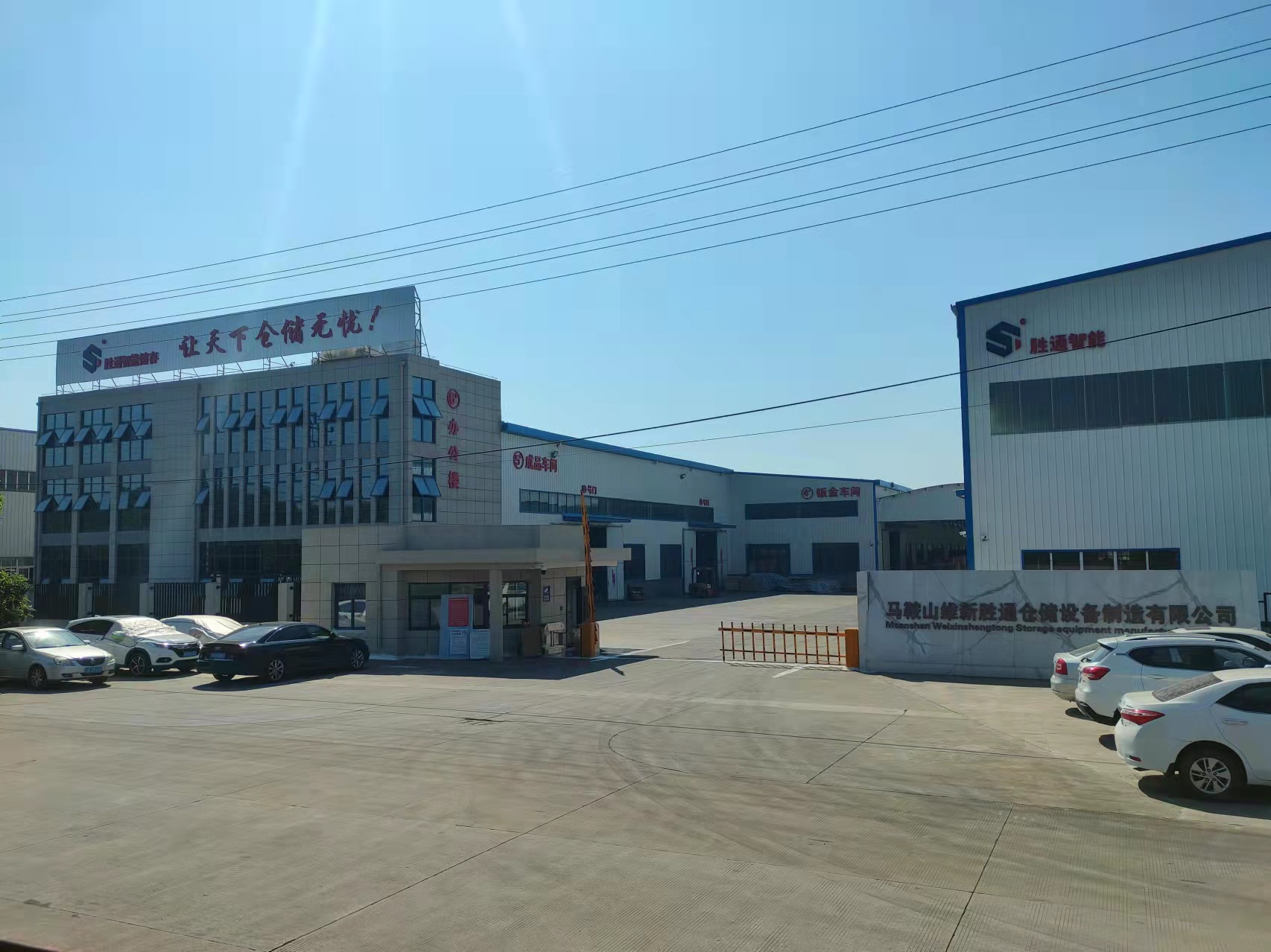 马鞍山工厂基地