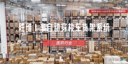 医药人必看！SKU 多、人力贵？智能密集库来省本提效