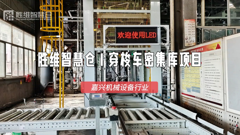 从 “混乱仓储” 到 “效率引擎”：嘉兴热能装备企业智能立库改造记