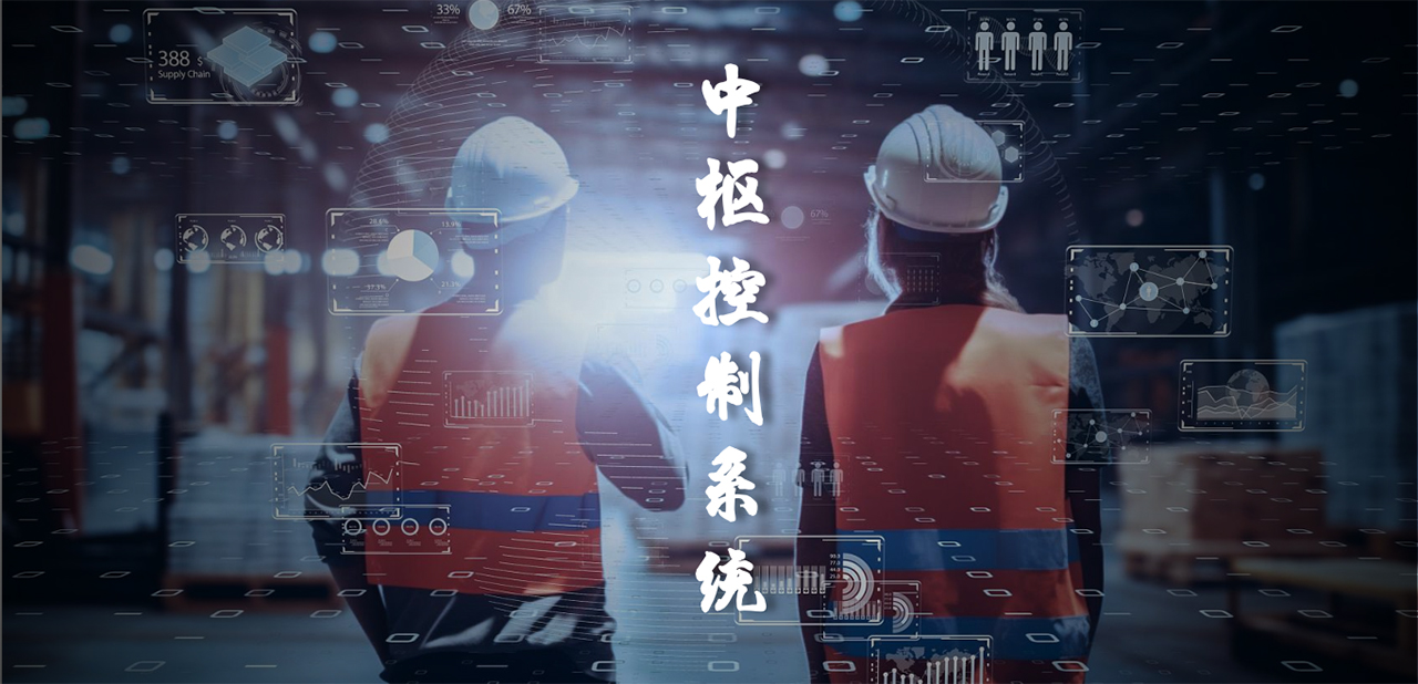 SECS设备中枢控制系统